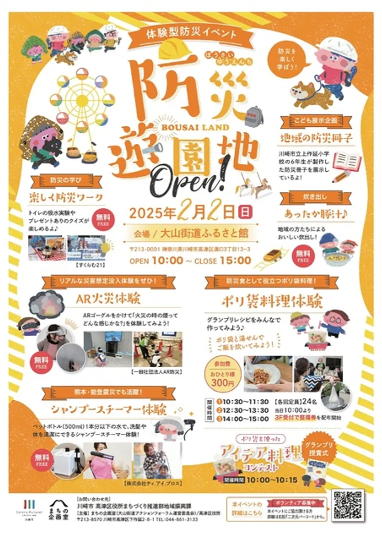 （C）高津区役所地域振興課