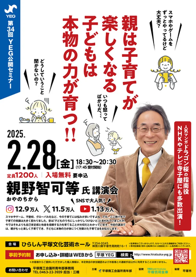 平塚商工会議所青年部
