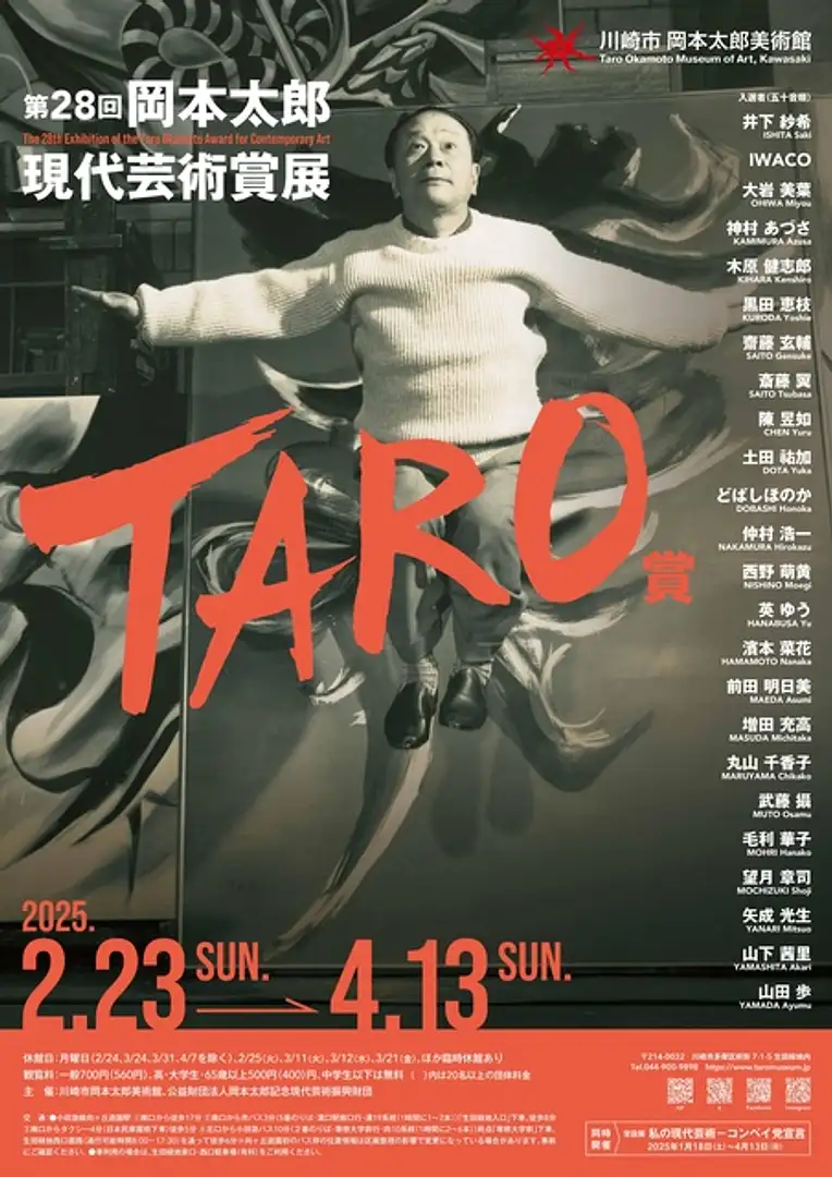 企画展「岡本太郎と太陽の塔 ―万国博に賭けたもの」 | イベント一覧