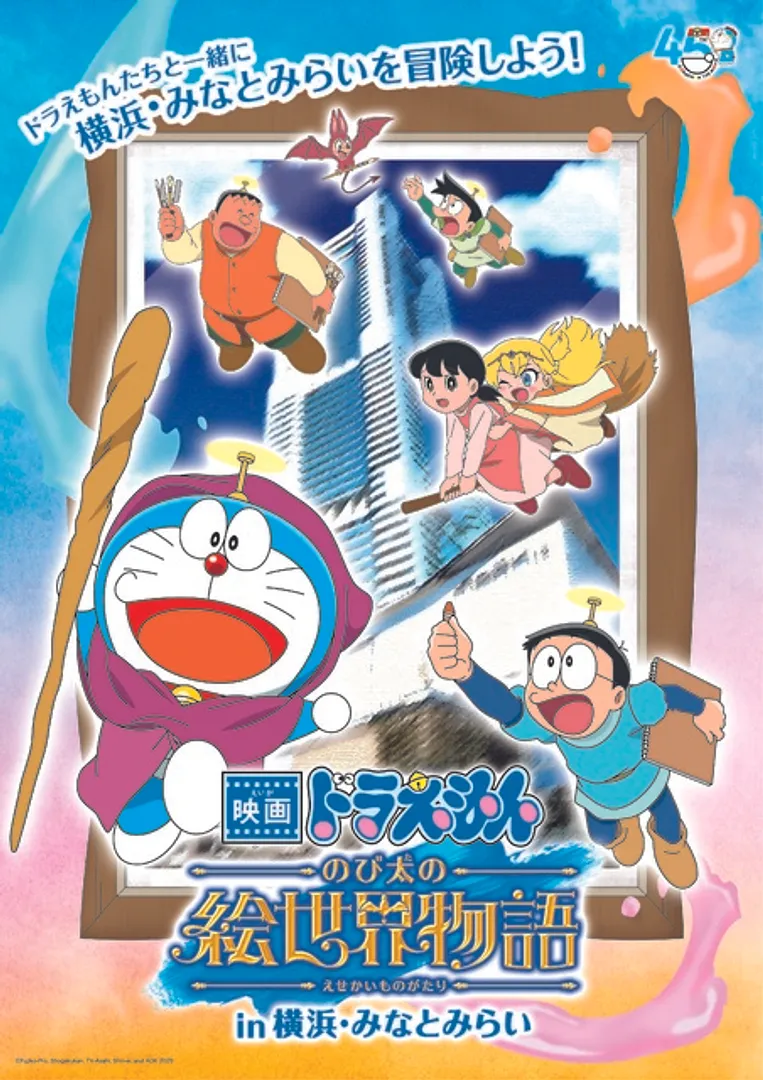 （C）Fujiko-Pro, Shogakukan, TV-Asahi, shin-ei, and ADK 2025