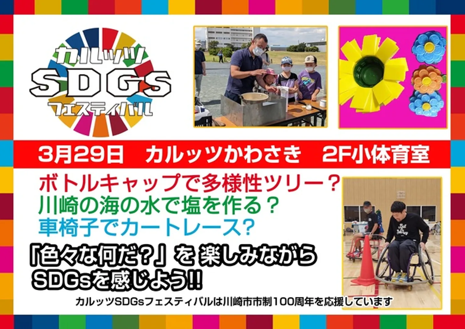 (C)カルッツSDGsフェスティバル実行委員会
