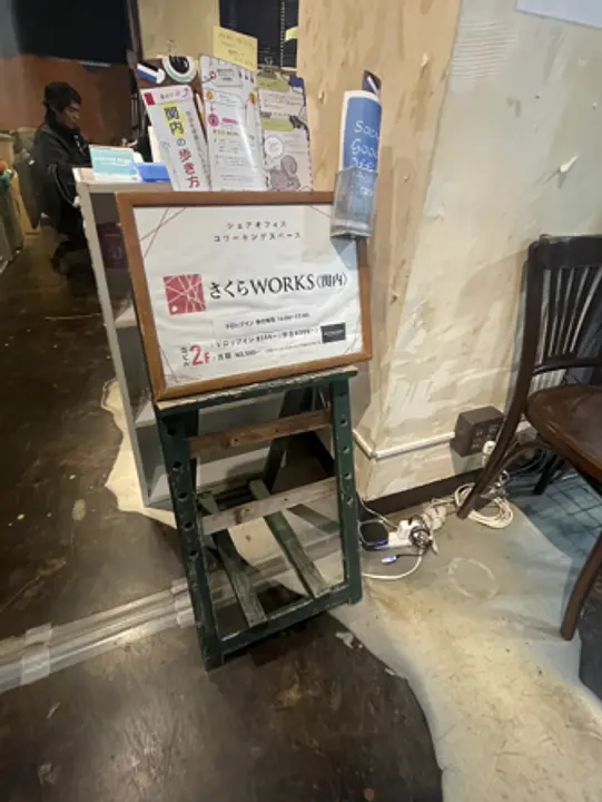 さくらWORKS