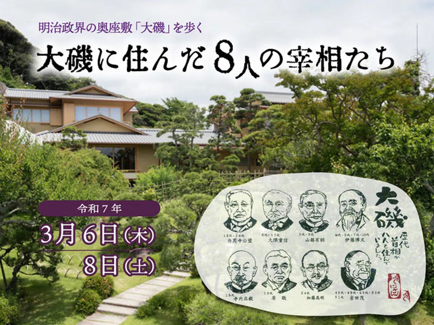 NPO法人大磯ガイド協会