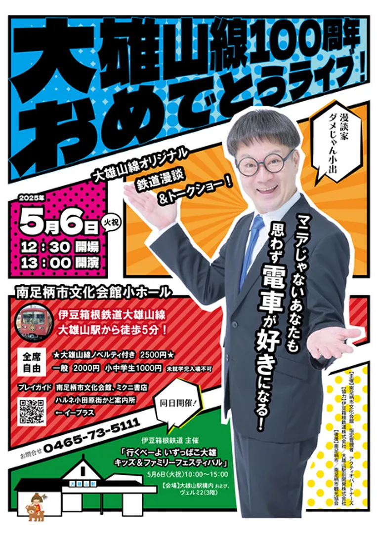 南足柄市文化会館