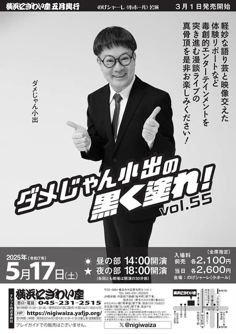 横浜にぎわい座
