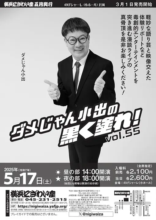 横浜にぎわい座