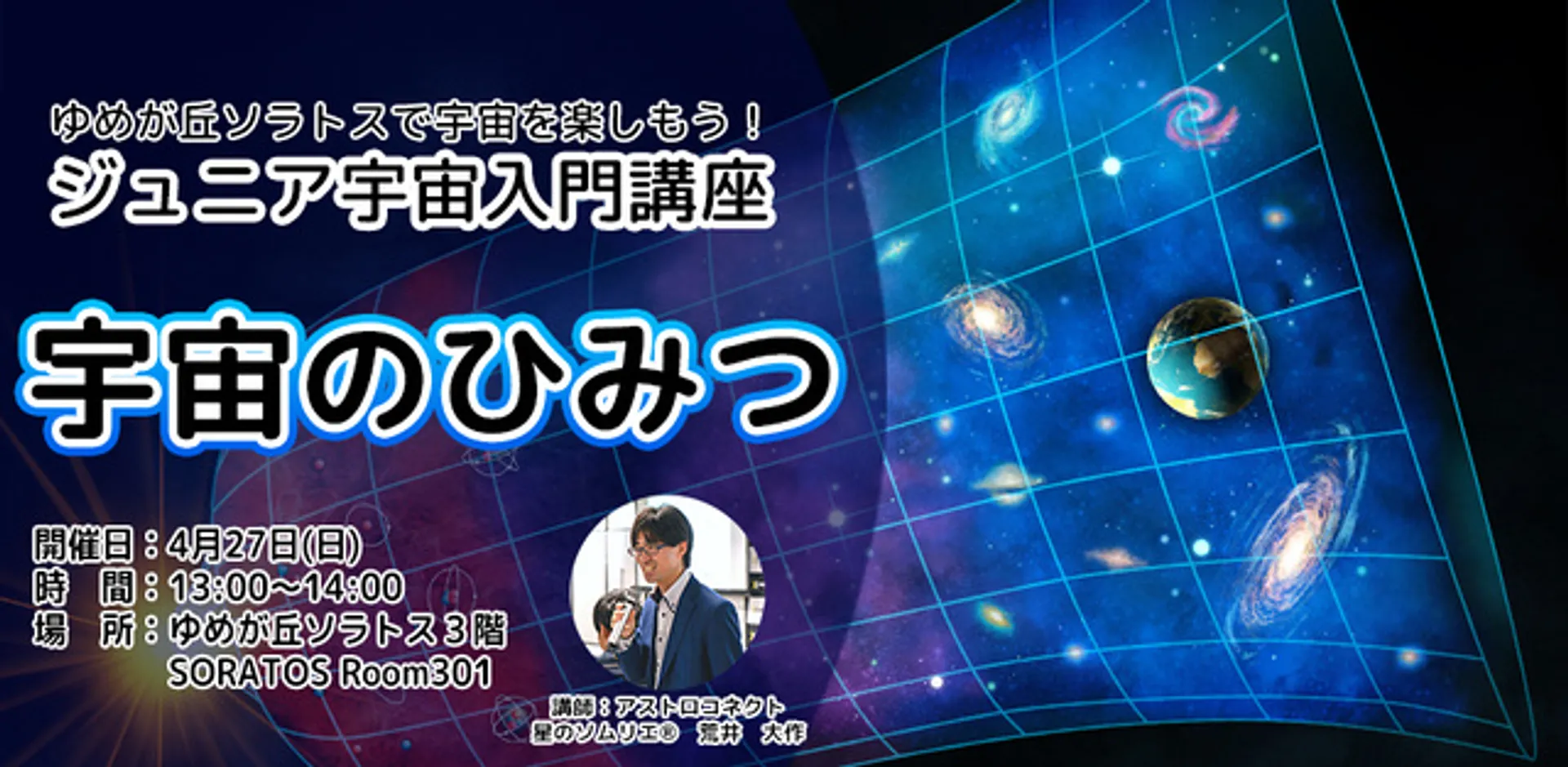株式会社アストロコネクト