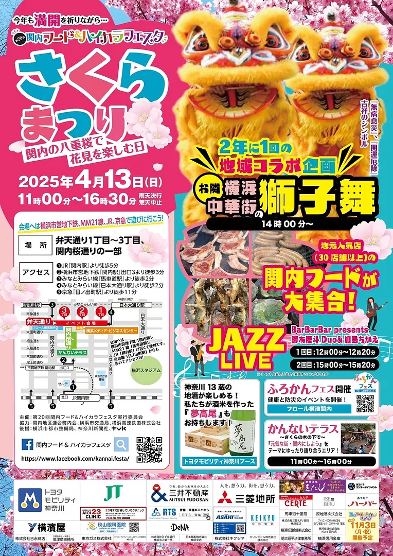 関内フード＆ハイカラフェスタ