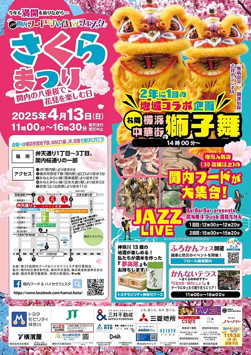 関内フード＆ハイカラフェスタ