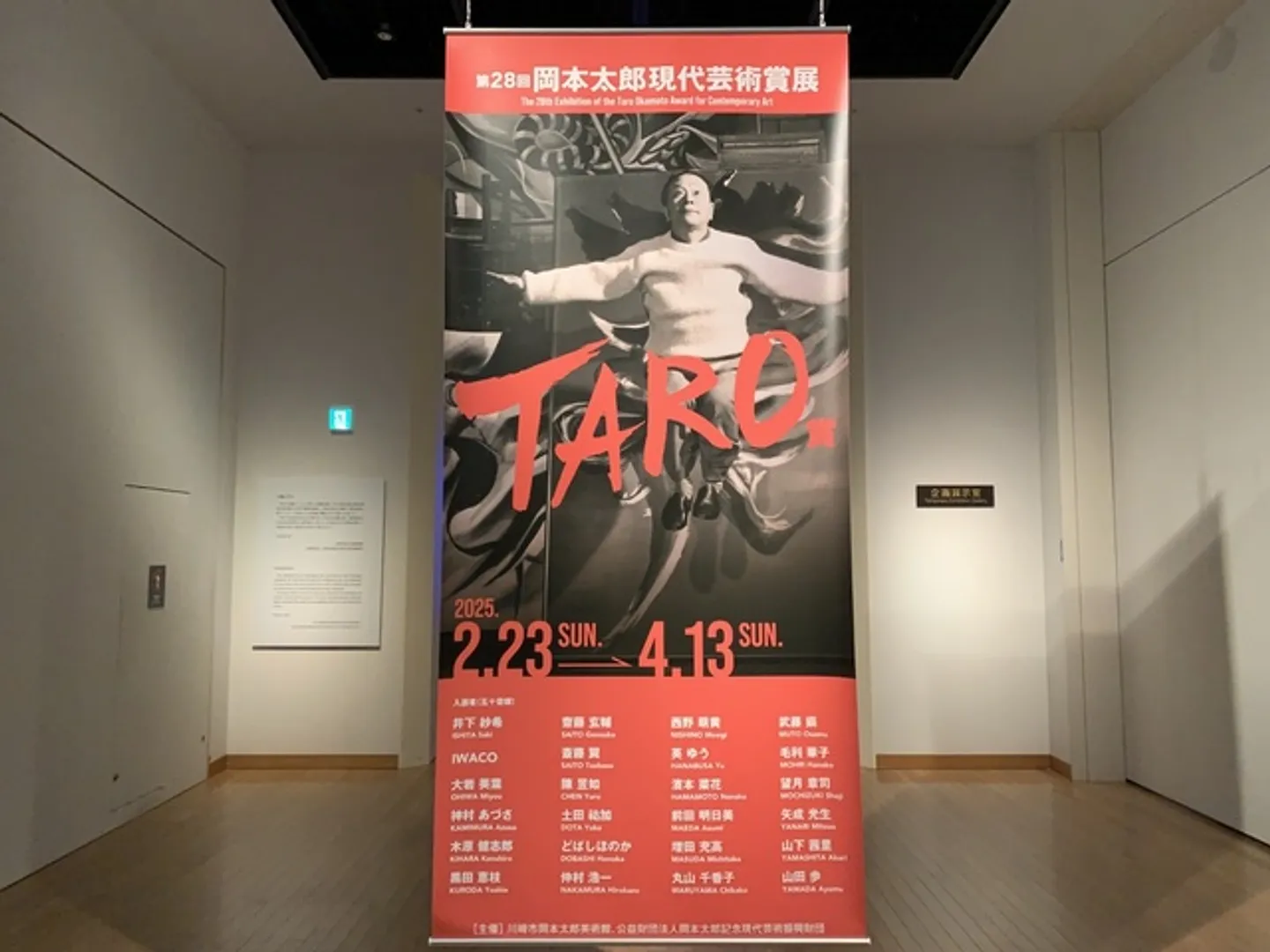 川崎市岡本太郎美術館