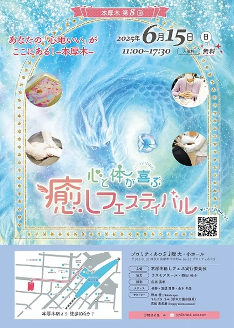 心と体が喜ぶ癒しフェスティバル