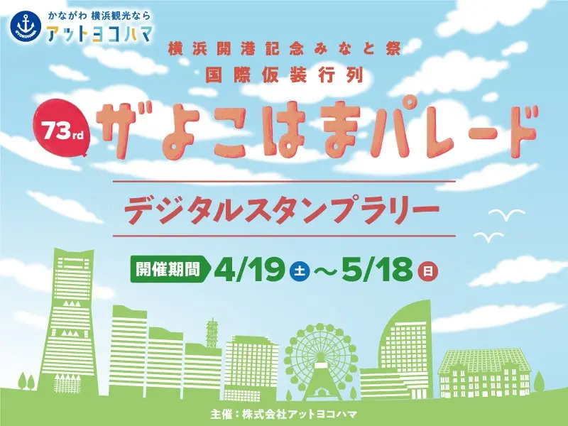 よこはまパレード