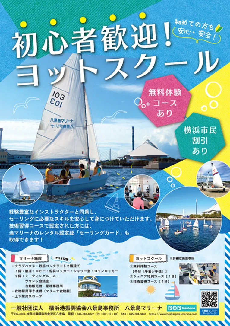 後援）横浜市
