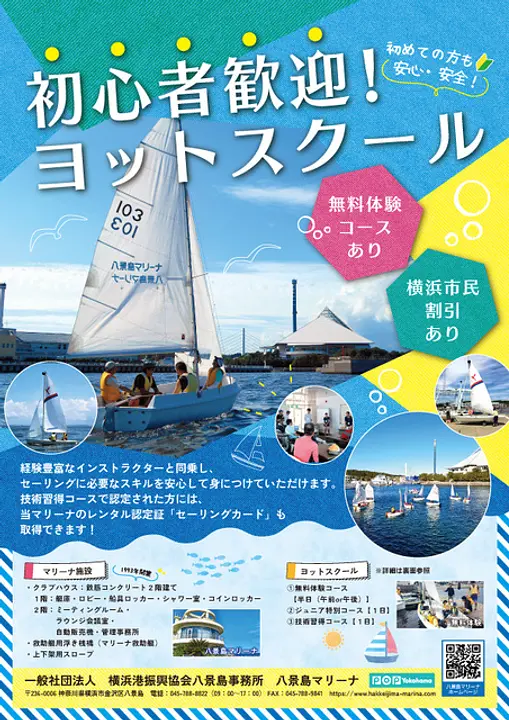 後援）横浜市