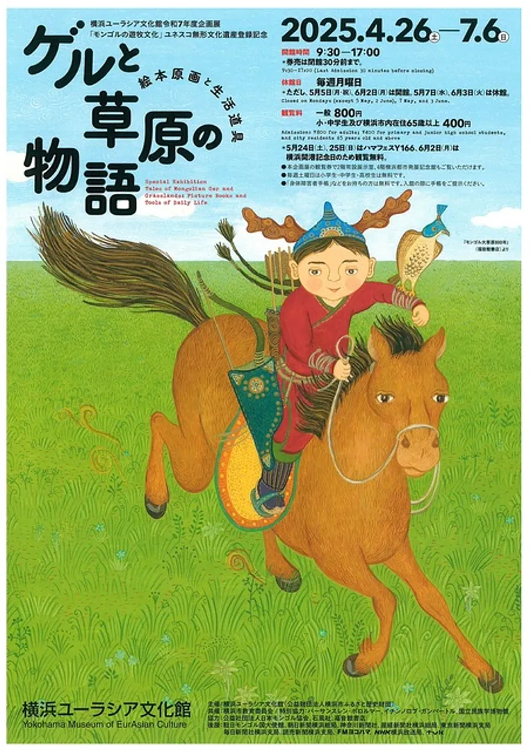 企画展チラシ