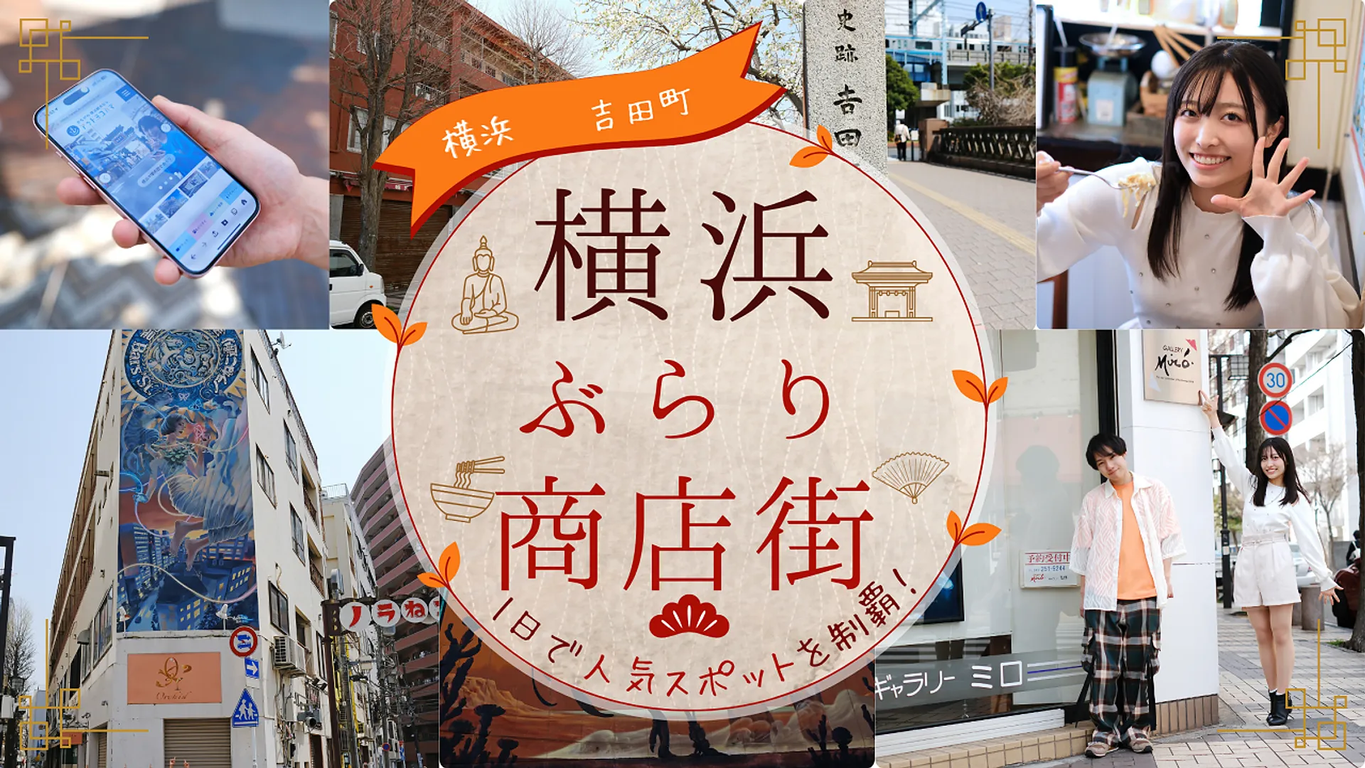 ぶらり商店街（吉田町）