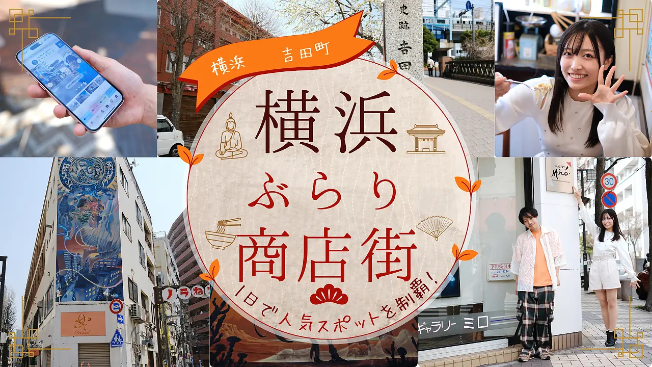 ぶらり商店街(吉田町)