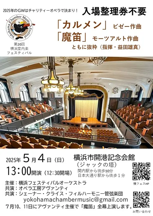 横浜室内楽フェスティバル事務局
