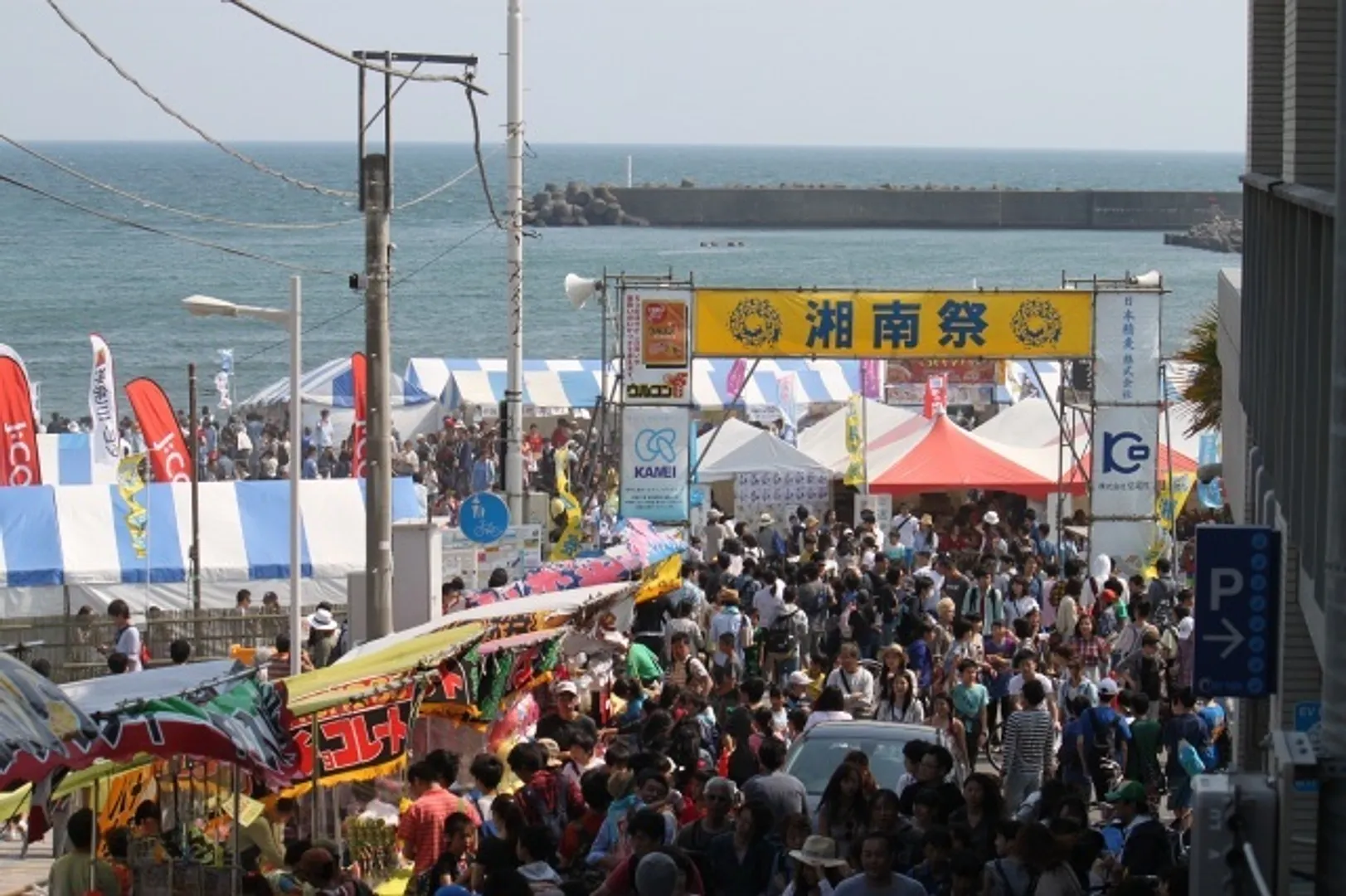 湘南祭実行委員会