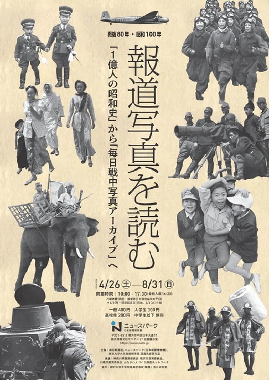 戦後80年・昭和100年 報道写真を読む「1億人の昭和史」から