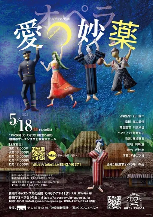 公演監督：石川誠二、指揮：高山美佳　子守之：高梨英次郎　艶女：米田七海　軍曹：田中夕也　泥蛾魔羅：小野寺　光　　邪念多：今野絵理香