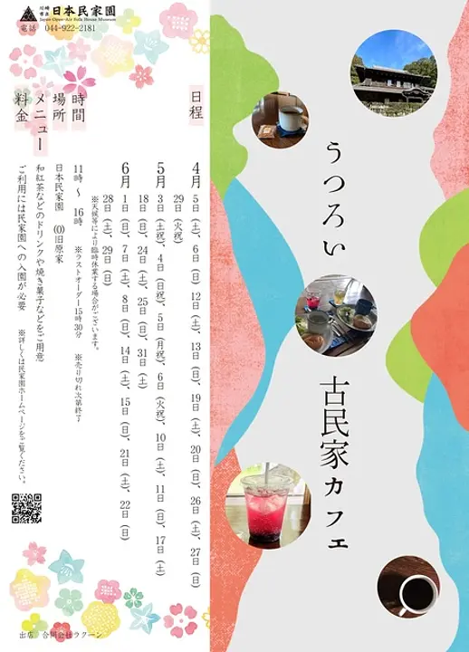 古民家カフェ「うつろい」