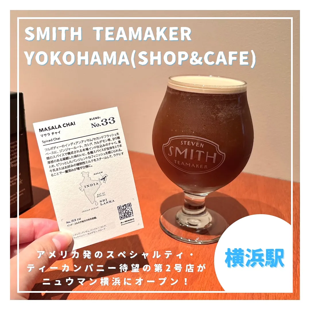 スミスティーメーカー
