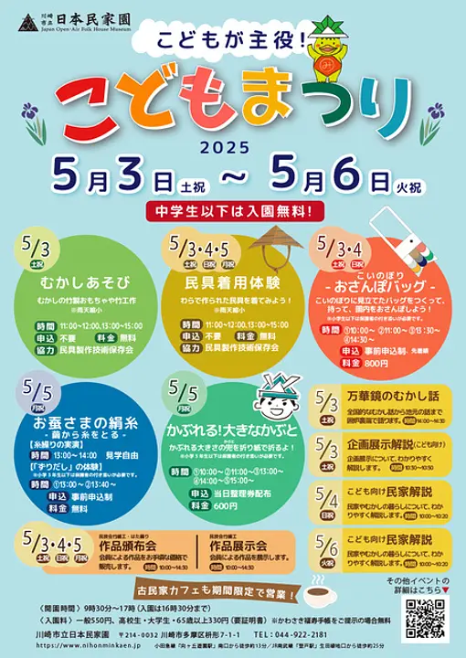 こどもまつり2025