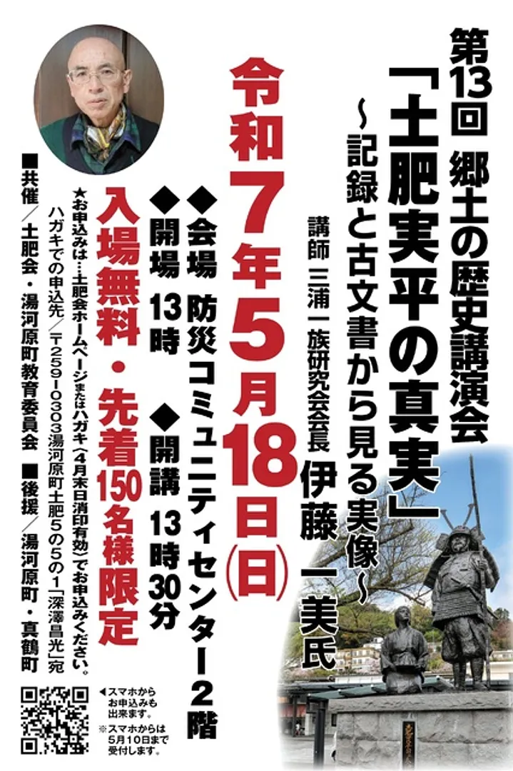 土肥会