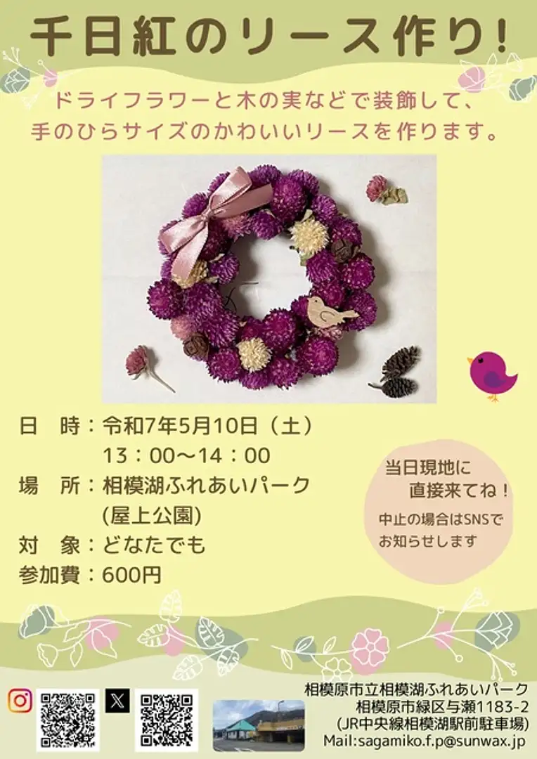 千日紅のリース作り | イベント一覧 | かながわ 横浜観光ならアット 