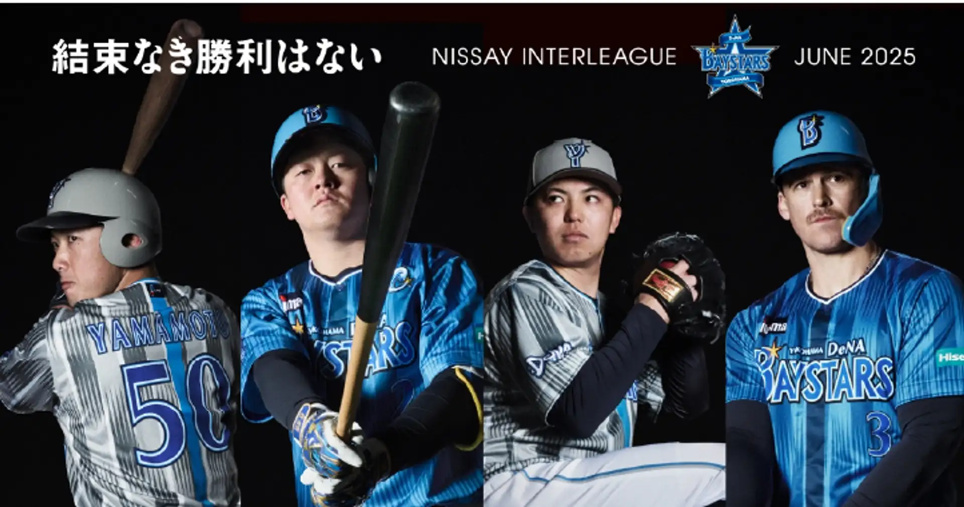 横浜DeNA ベイスターズ 交流戦20回目を記念したユニフォームが