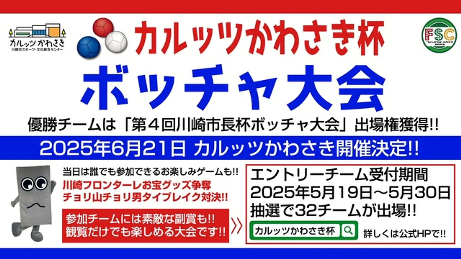 (C)ファンズスポーツクラブ川崎