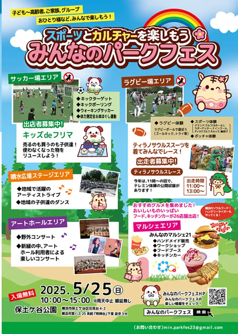 保土ケ谷みんなのパークフェス | イベント一覧 | かながわ 横浜観光ならアットヨコハマ【公式】