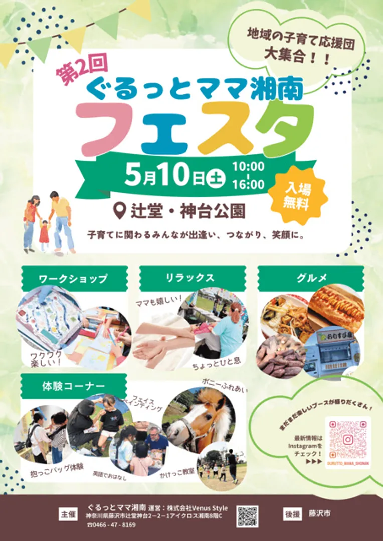 ぐるっとママ湘南