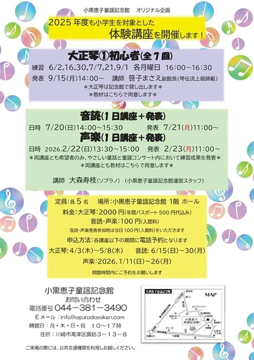 小黒恵子童謡記念館