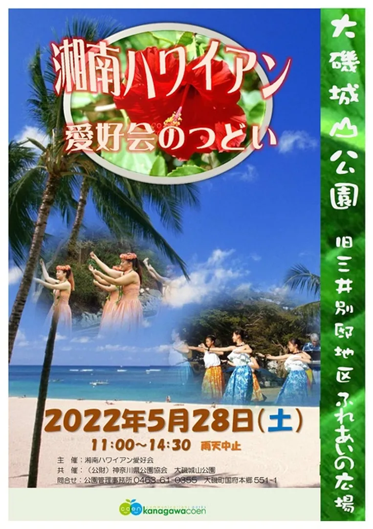 （公財）神奈川県公園協会　大磯城山公園