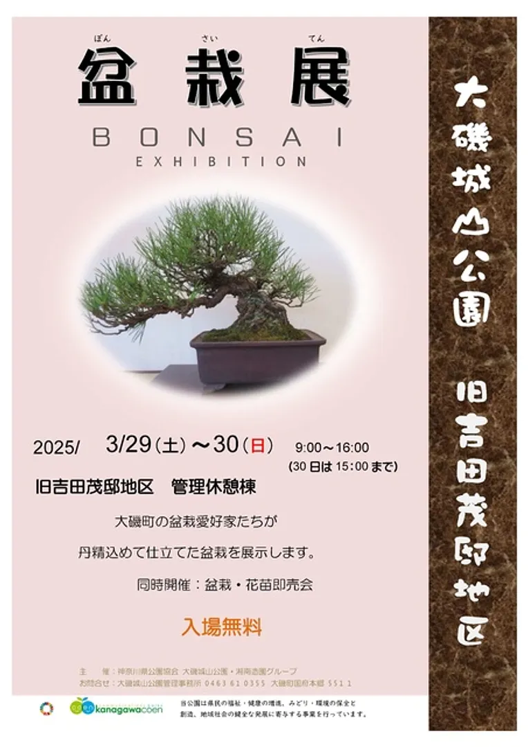 神奈川県公園協会 大磯城山公園
