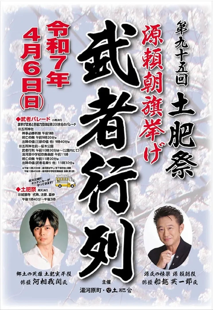 頼朝役で出演の湯河原出身の船越英一郎氏、実平役の河相我聞氏。（プロダクション許可指定）