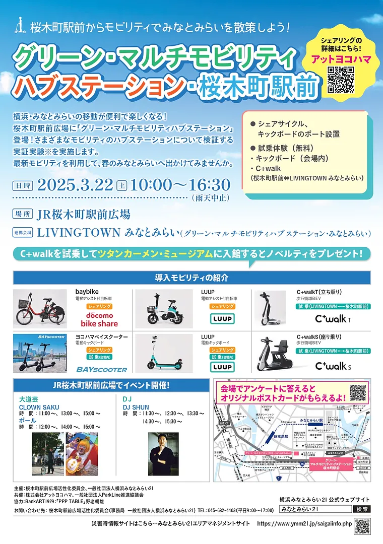 グリーンマルチモビリティステーション・桜木町駅前