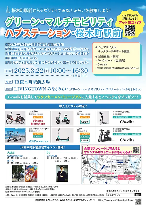 グリーンマルチモビリティステーション・桜木町駅前