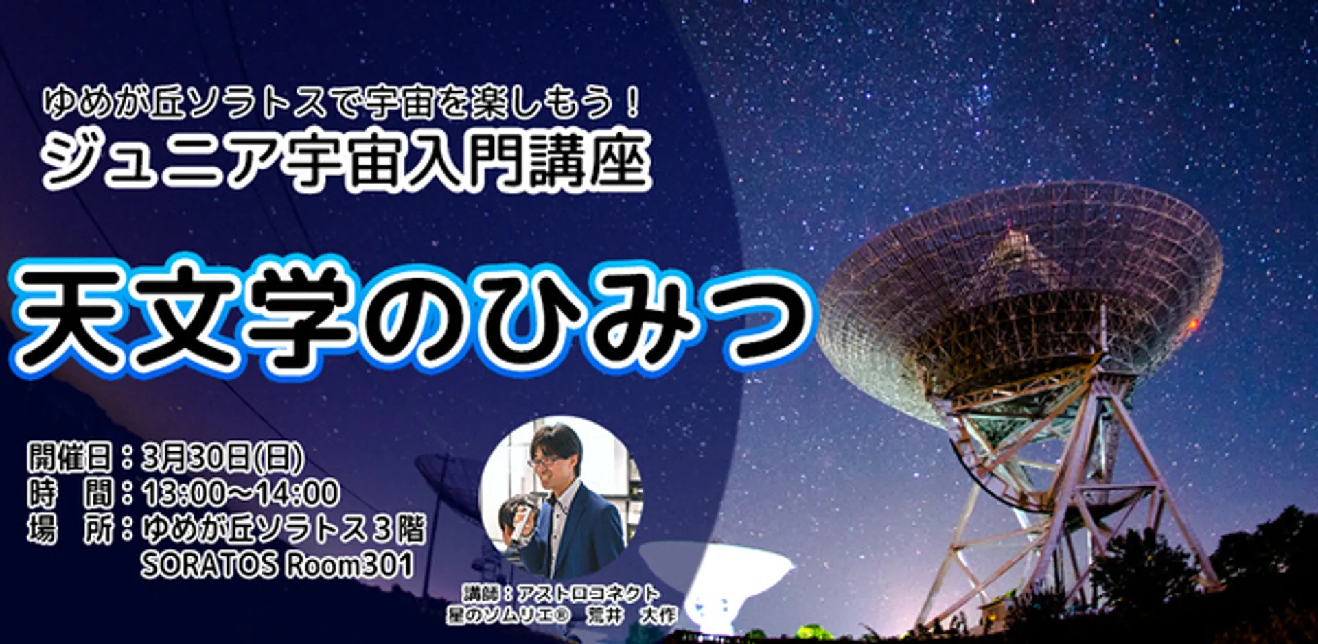 株式会社アストロコネクト