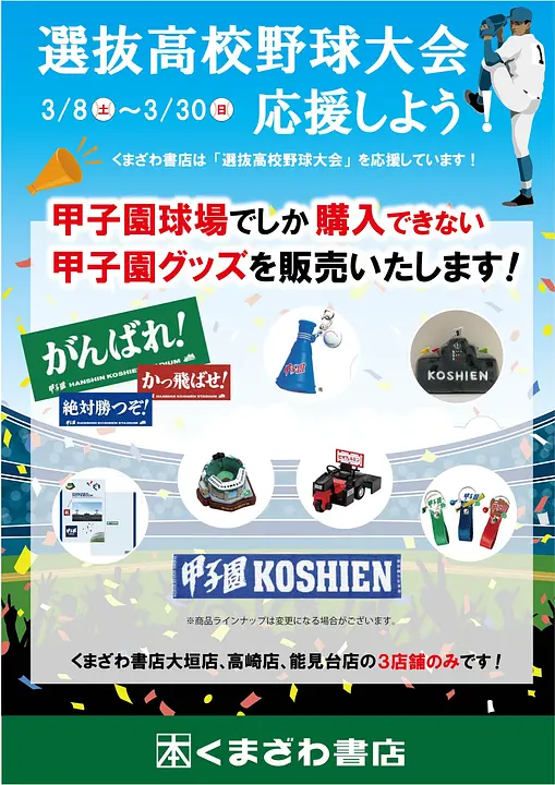 高校野球