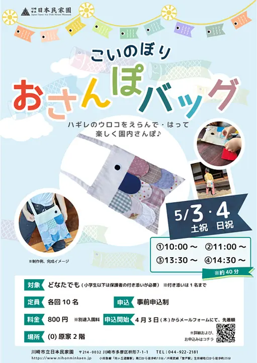 川崎市立日本民家園