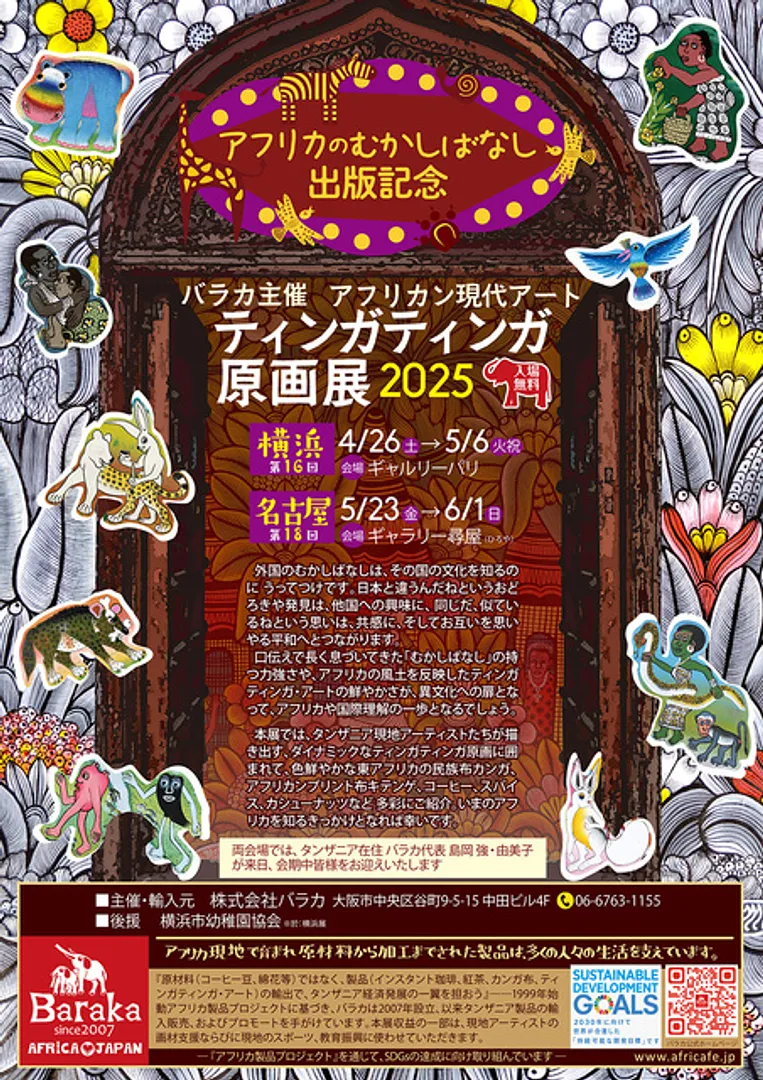 (C)株式会社バラカ