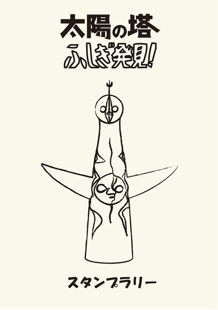 川崎市岡本太郎美術館