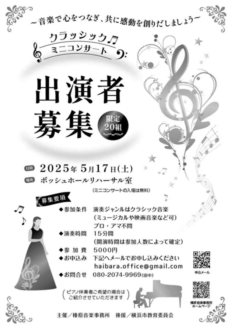 榛原音楽事務所