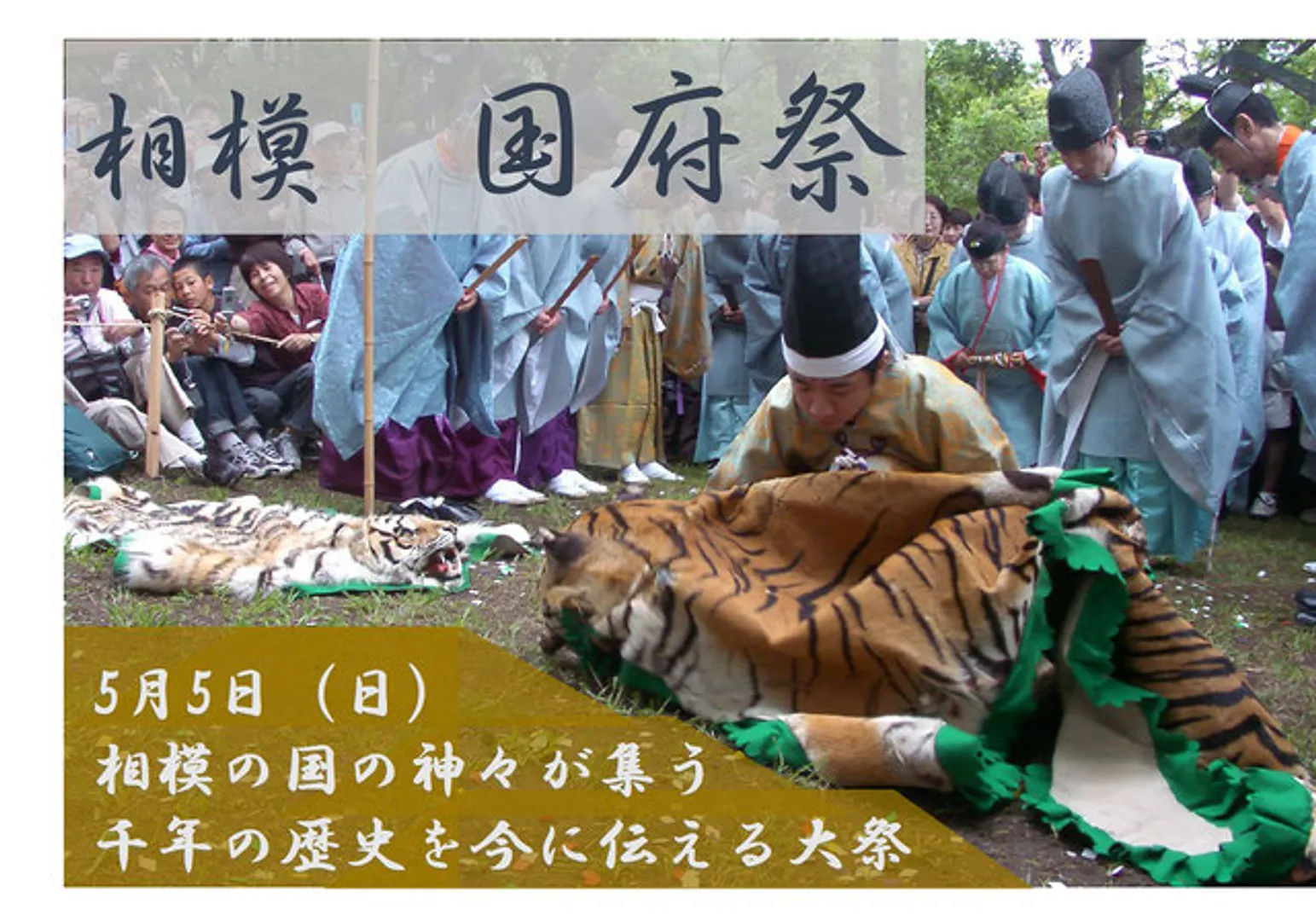NPO法人大磯ガイド協会
