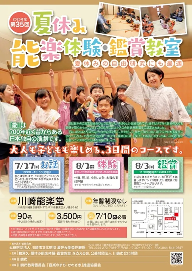公益財団法人川崎市文化財団