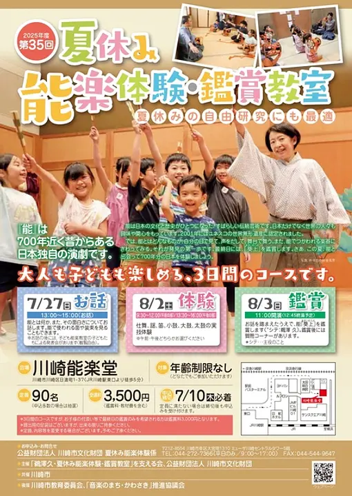 公益財団法人川崎市文化財団