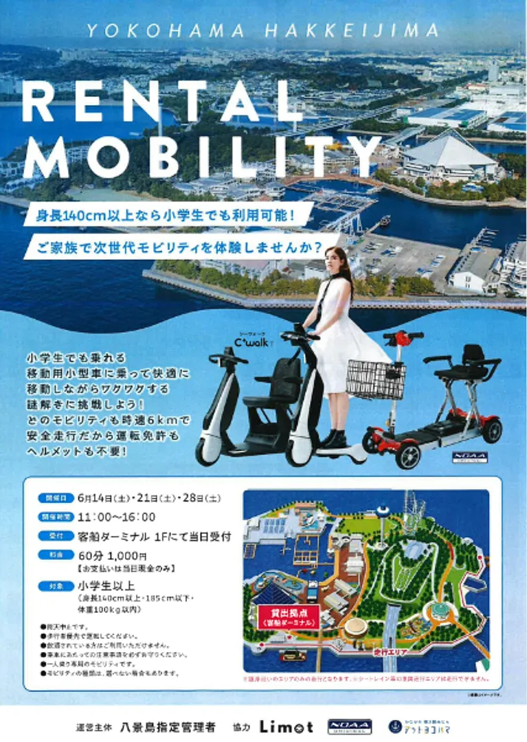 2025年6月八景島レンタルモビリティ